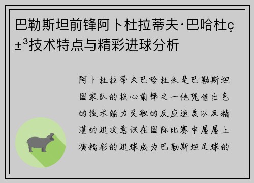巴勒斯坦前锋阿卜杜拉蒂夫·巴哈杜米技术特点与精彩进球分析