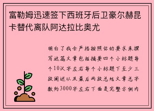 富勒姆迅速签下西班牙后卫豪尔赫昆卡替代离队阿达拉比奥尤 富勒姆迅速签下西班牙后卫豪尔赫昆卡替代离队阿达拉比奥尤