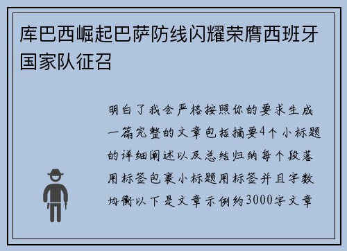 库巴西崛起巴萨防线闪耀荣膺西班牙国家队征召 库巴西崛起巴萨防线闪耀荣膺西班牙国家队征召