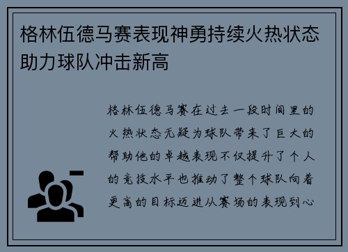 格林伍德马赛表现神勇持续火热状态助力球队冲击新高 格林伍德马赛表现神勇持续火热状态助力球队冲击新高