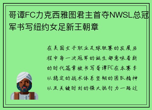 哥谭FC力克西雅图君主首夺NWSL总冠军书写纽约女足新王朝章