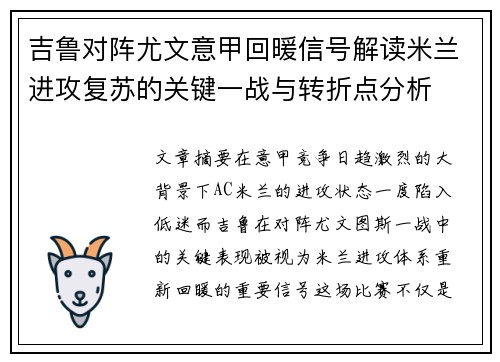 吉鲁对阵尤文意甲回暖信号解读米兰进攻复苏的关键一战与转折点分析 吉鲁对阵尤文意甲回暖信号解读米兰进攻复苏的关键一战与转折点分析