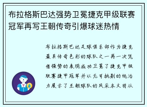 布拉格斯巴达强势卫冕捷克甲级联赛冠军再写王朝传奇引爆球迷热情 布拉格斯巴达强势卫冕捷克甲级联赛冠军再写王朝传奇引爆球迷热情